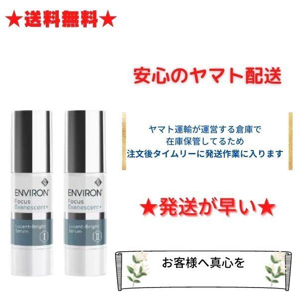 エンビロン ルーセントブライトセラム I II｜Yahoo!フリマ（旧PayPay