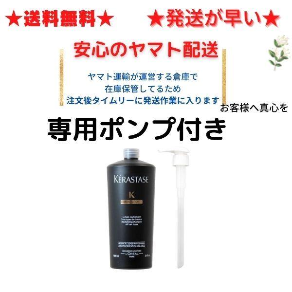 ケラスターゼ CH バンクロノロジスト R 1000ml シャンプー ポンプ付 国内正規品 :co-154:チャンムーオンラインストア