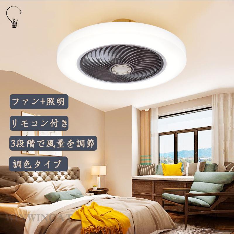 送料無料 新品 Ledライト シーリングファン 引掛けシーリング 小型 リモコン付 おしゃれ デスク 天井ライト 天井扇風機 ファン付き シーリングファン Ledライト ファン付き シーリングライト 天井照明