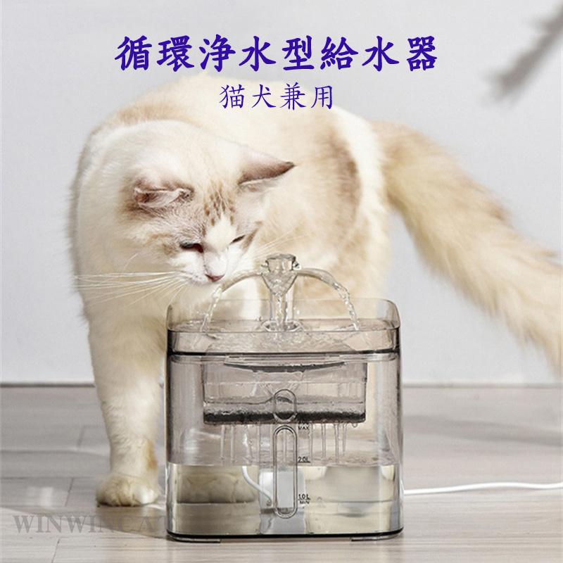 ペット用品 ネコ自動給水器 循環式給水器 3l 97 Off 3種類出水モード 給水機 大容量 2枚活性炭フィルター付き 衛生的 超静音 猫 中小犬用 安心 静音性