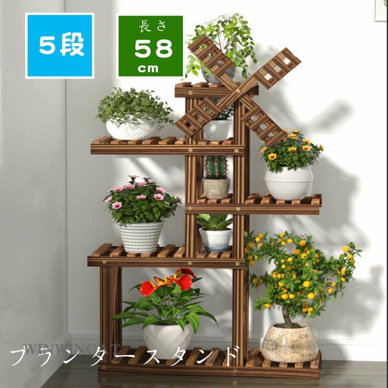 木製花台スタンド 5段 風車らしい花台スタンド フラワースタンド ガーデンラック 棚 鉢植え おしゃれ 花台 玄関先 収納 鉢置き 植木鉢 Yl 46 チャンス商店 通販 Yahoo ショッピング