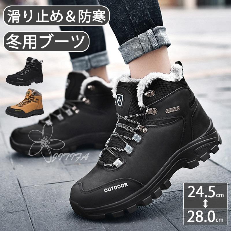 スノーブーツ メンズ 防水 ウインターブーツ 撥水 防寒 防滑 軽量 雪 靴 ハイキング 滑らない スノーシューズ 冬靴 あったか 防寒靴 バイク オンラインショップ