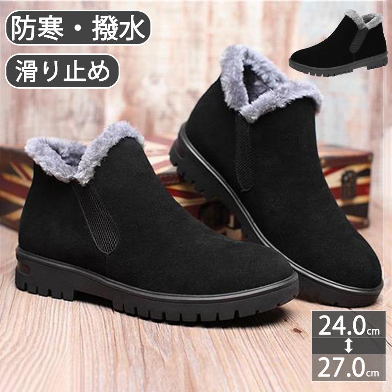 ムートンブーツ メンズ ブラック 黒 スリッポン ショートブーツ もこもこ スノーブーツ 防水 防滑 ボア 冬 秋 靴 カジュアルシューズ スウェード 暖かい 防寒 人気商品