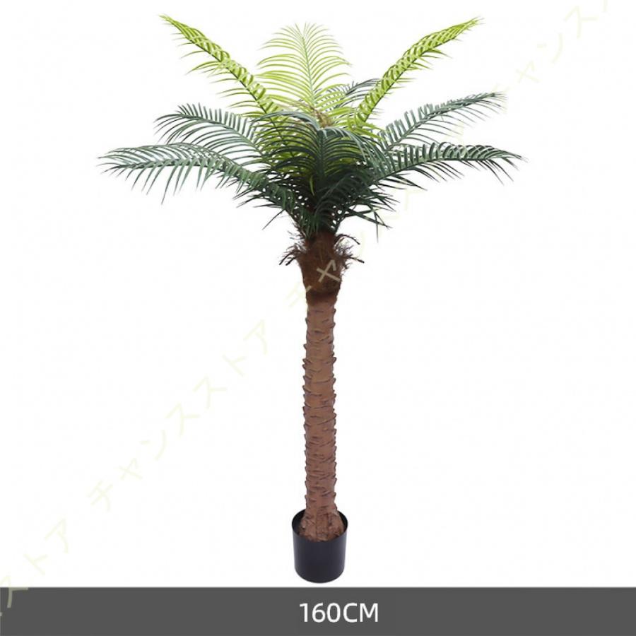 フェイクグリーン ヤシの木 大型 人工観葉植物 造花 観葉植物 フェイク