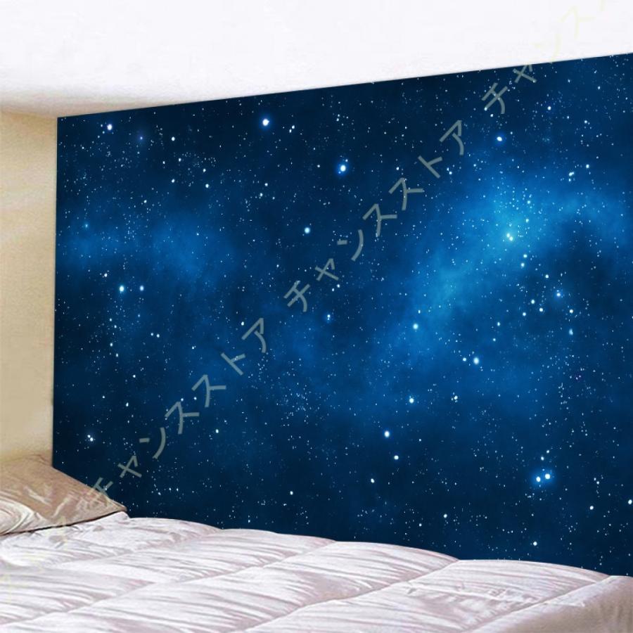 タペストリー 星空タペストリー 夜空 装飾壁掛け 間仕切り 宇宙柄 おしゃれ インテリア 寝室 カーテン 新築祝い プレゼント ホーム飾り 模様替えや 格安人気