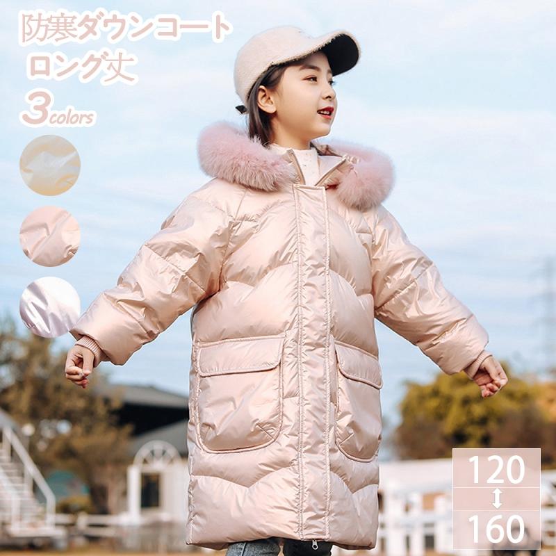 品質のいい ダウンコート 子供服 女の子 ダウンジャケット キッズ服 キッズ ダウン ファー ファー 秋冬 ダウンコート フード付き フェイクファー 通学 キッズ服 防寒 秋冬 ジュニア アウター 冬 Bje Yvy Ety159 チャンスストア 在庫処分で特価