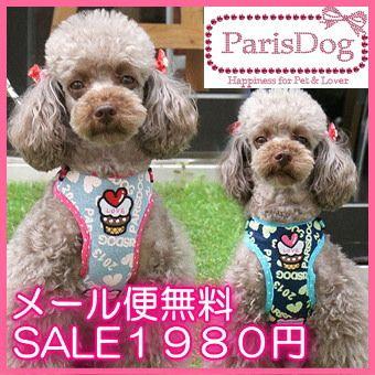 [期間限定]セール[1980円][メール便無料]ビーマイドッグハーネス＆リード/Be My Dog Harness/Parisdog/Boy/Girl/S/M/L｜chaneri