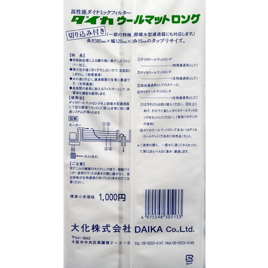 ダイカ ウールマットロング （上部フィルター用替えマット）6枚