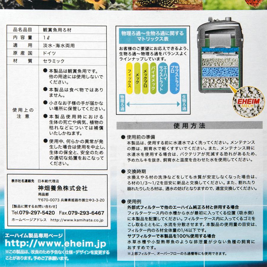 EHEIM（エーハイム） メック 1リットル 物理生物ろ材 : チャーム
