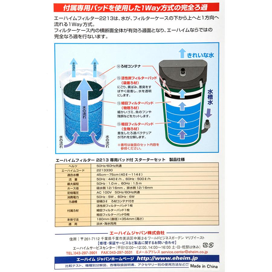 外部フィルター　エーハイム　クラシックフィルター　２２１３　水槽　アクアリウム｜chanet｜07