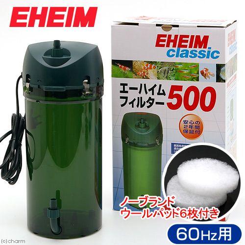 EHEIM classic 500 外部式フィルター 60Hz チャーム（charm） 外部フィルター 60Hz エーハイムフィルター