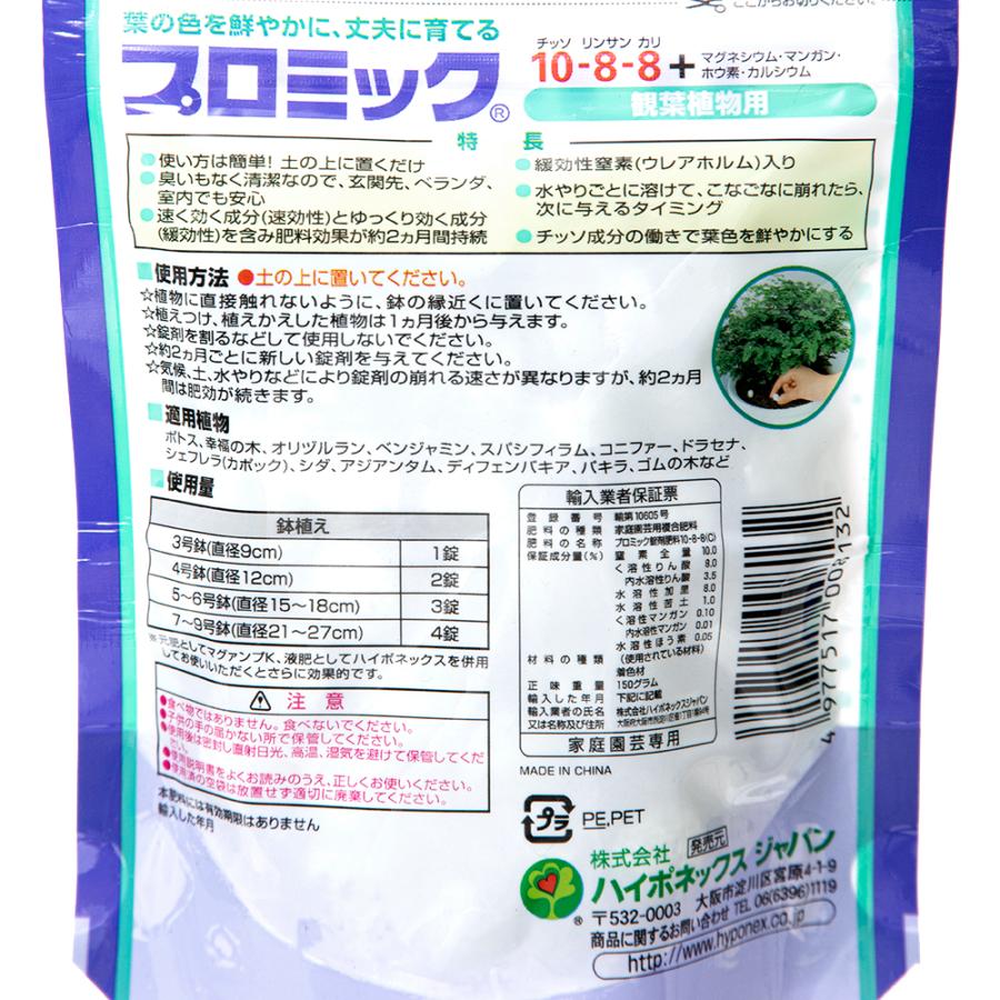 ハイポネックス プロミック 観葉植物用 150g 錠剤肥料 : チャーム