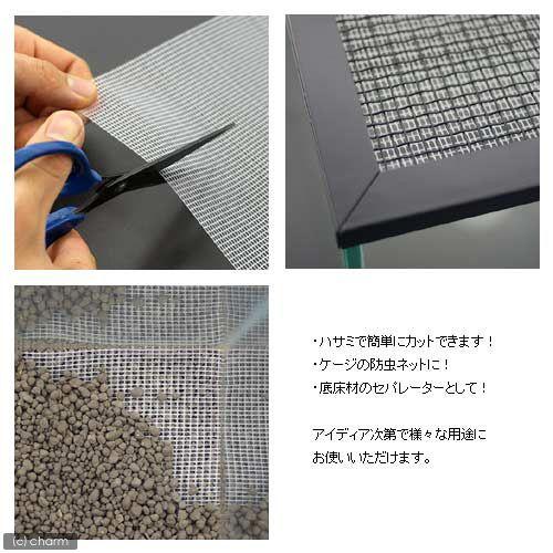 Leaf Corp マルチ ホワイトネット 45×100cm 爬虫類 飼育