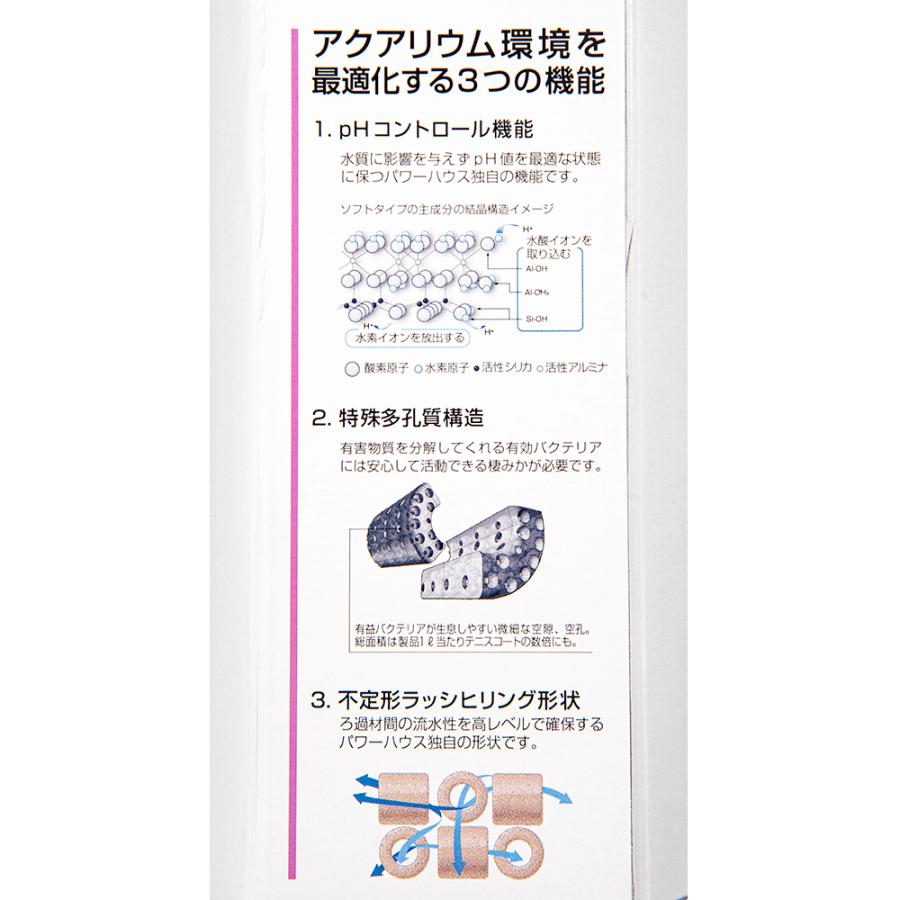 パワーハウス ソフトタイプ Sサイズ 淡水用 1リットル 微酸性 ろ材