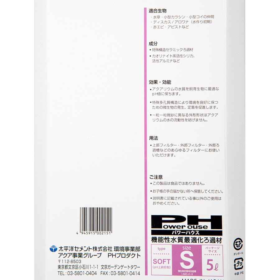 パワーハウス ソフトタイプ Sサイズ 淡水用 5リットル 微酸性 ろ材