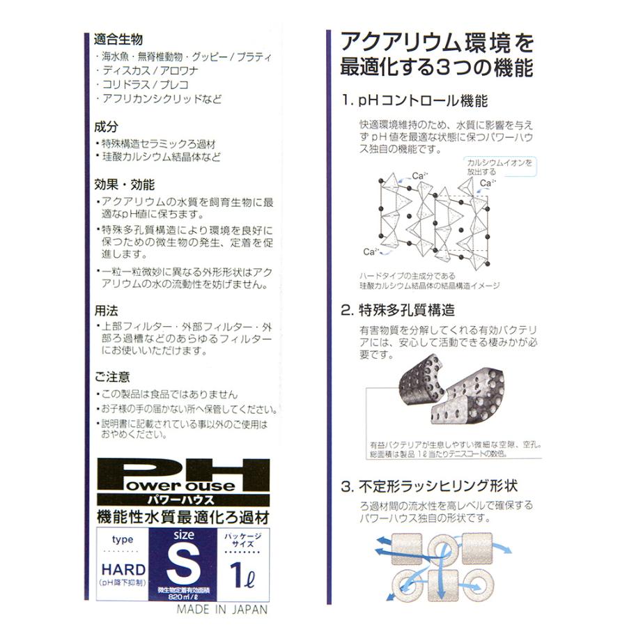 パワーハウス ハードタイプ Sサイズ 淡水・海水両用 1リットル|チャーム charm PayPayモール店|01