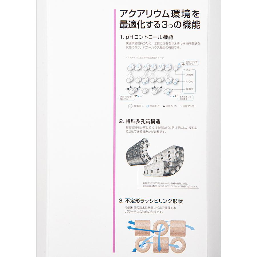 パワーハウス ソフトタイプ Lサイズ 淡水用 5リットル 微酸性 ろ材