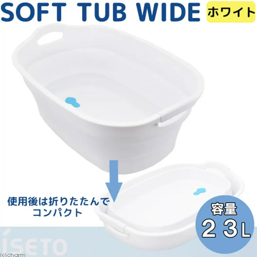 径23cm, 高さ 18cm 伊勢藤 SOFT TUB WIDE ソフトタブワイド 23L ホワイト