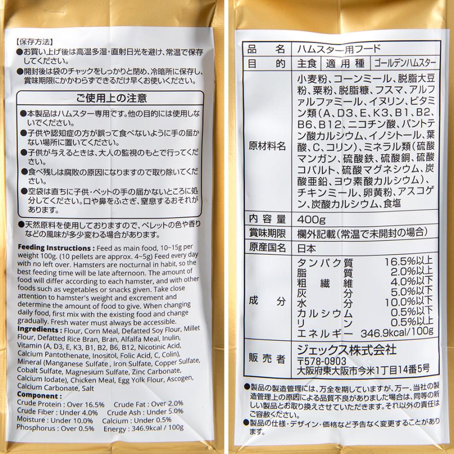 GEX（ジェックス） ゴールデンハムスター専用フード2種＋おやつセット