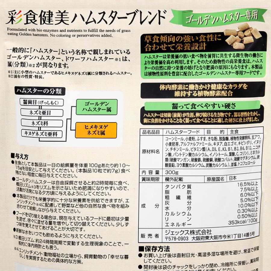 GEX（ジェックス） ゴールデンハムスター専用フード2種＋おやつセット