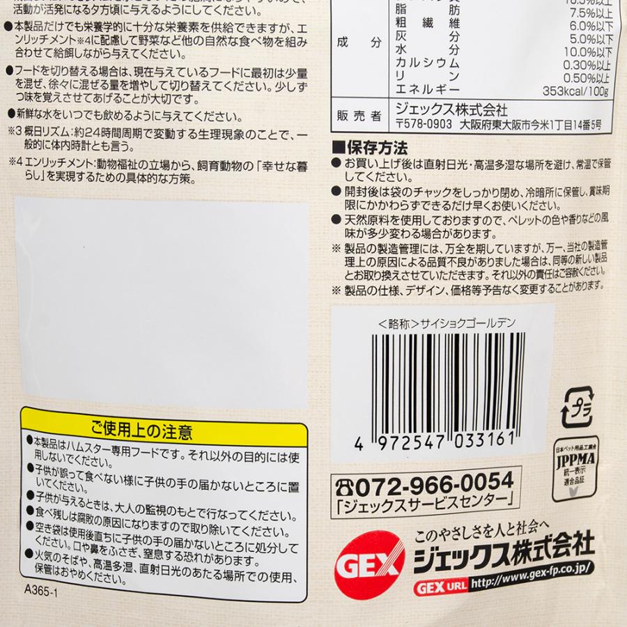 GEX（ジェックス） ゴールデンハムスター専用フード2種＋おやつセット