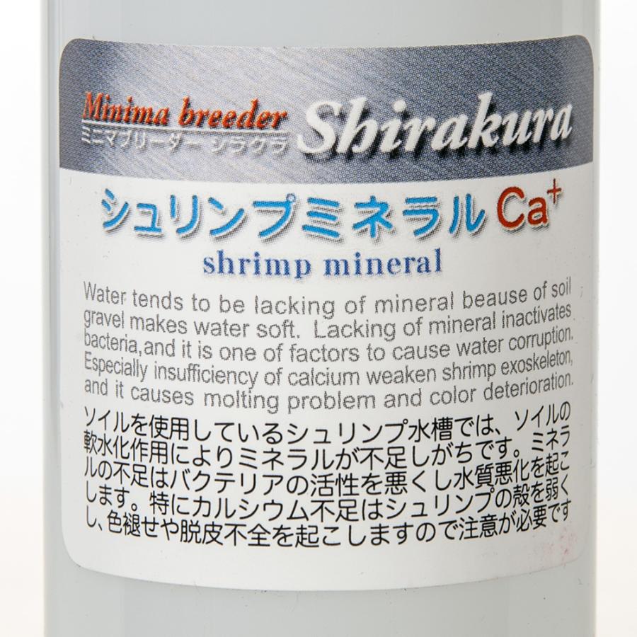 シラクラ シュリンプミネラル Ca＋ 100ml エビ 飼育