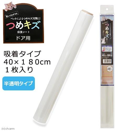 つめキズ　保護シート　吸着タイプ　クリア　４０×１８０ｃｍ　猫　爪とぎ　防止シート　ドア　ふすま｜chanet