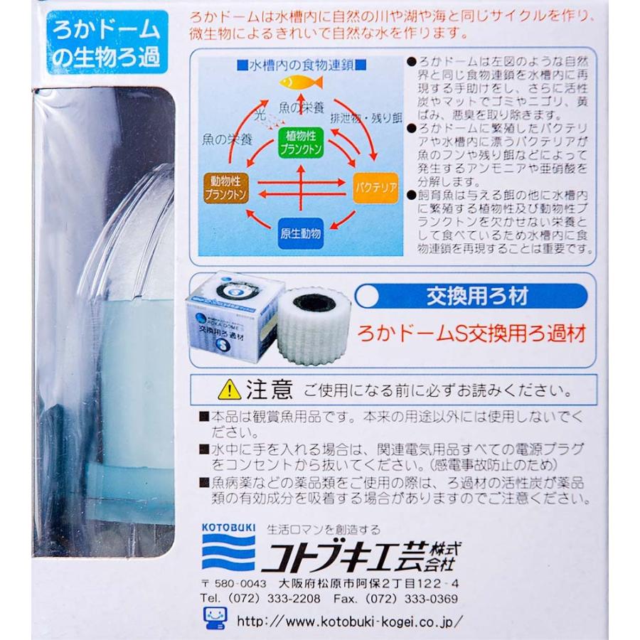 コトブキ工芸 本体 ろかドーム S 30〜40cm水槽用水中フィルター