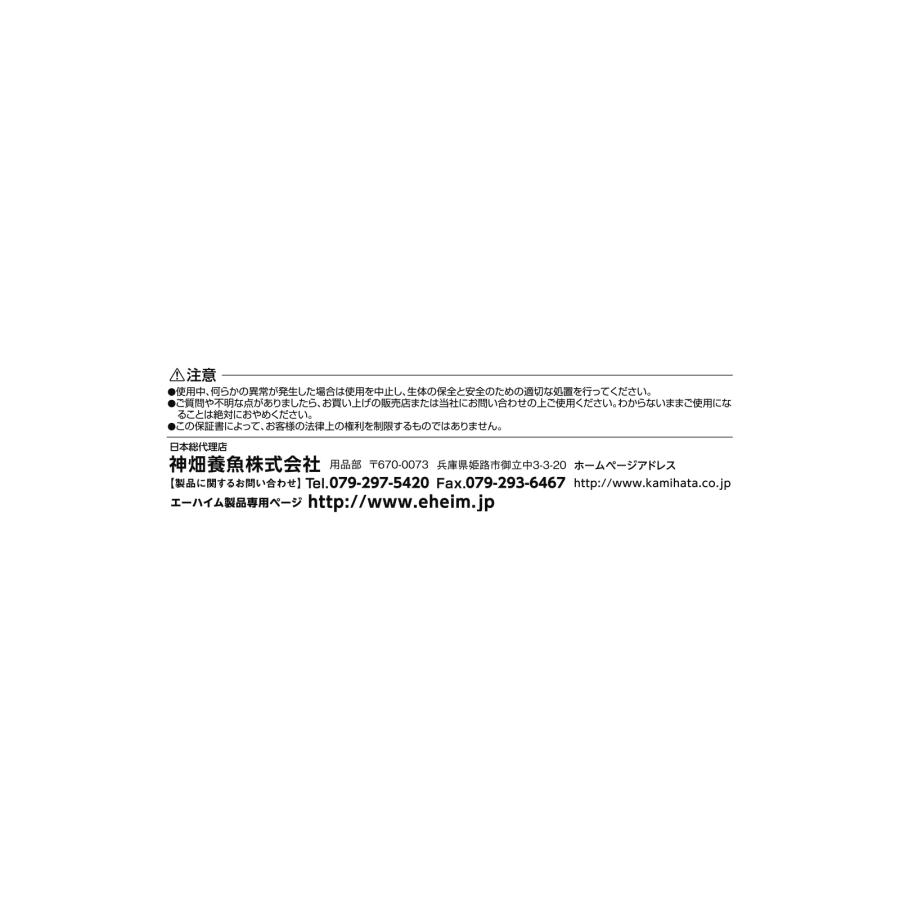 EHEIM（エーハイム） 50Hz 1250 流量20リットル／分 東日本