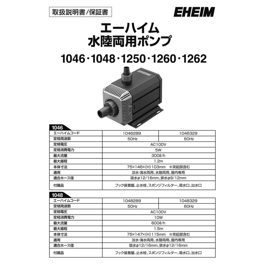 EHEIM（エーハイム） 60Hz 1260 流量40リットル／分 西日本