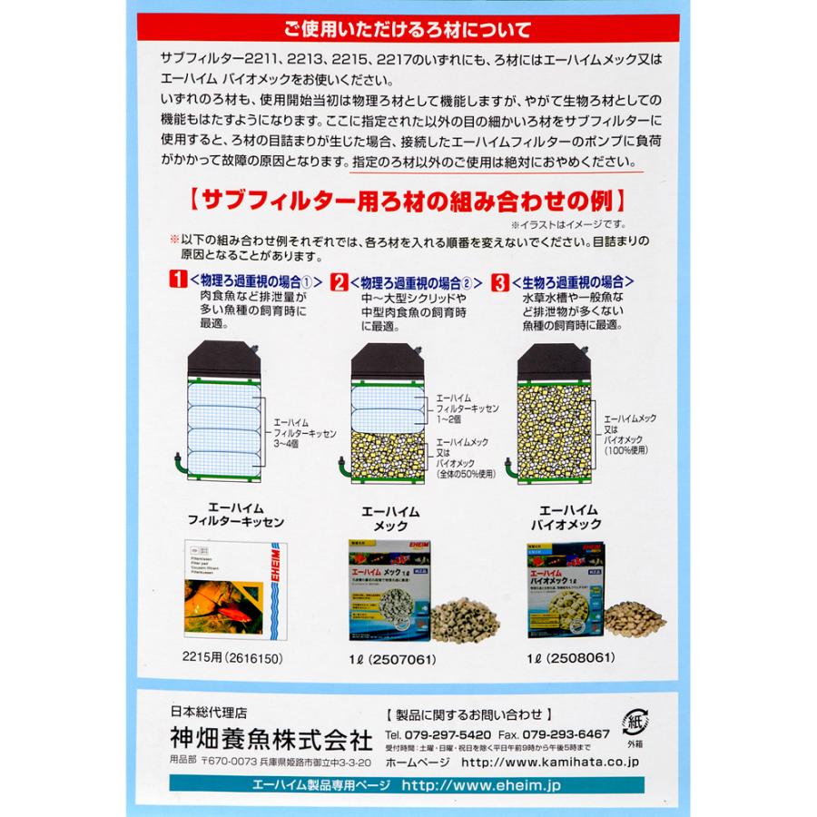 EHEIM（エーハイム） 外部フィルター サブフィルター 2215