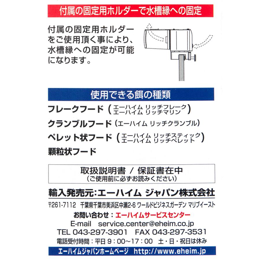 EHEIM（エーハイム） オートフィーダー 観賞魚用自動給餌器 メーカー