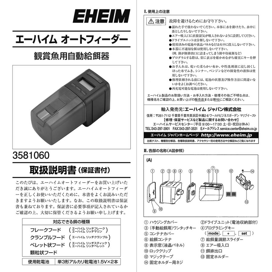 エーハイム オートフィーダー（観賞魚用自動給餌器） EHEIM エーハイム オートフィーダー 観賞魚用自動給餌器
