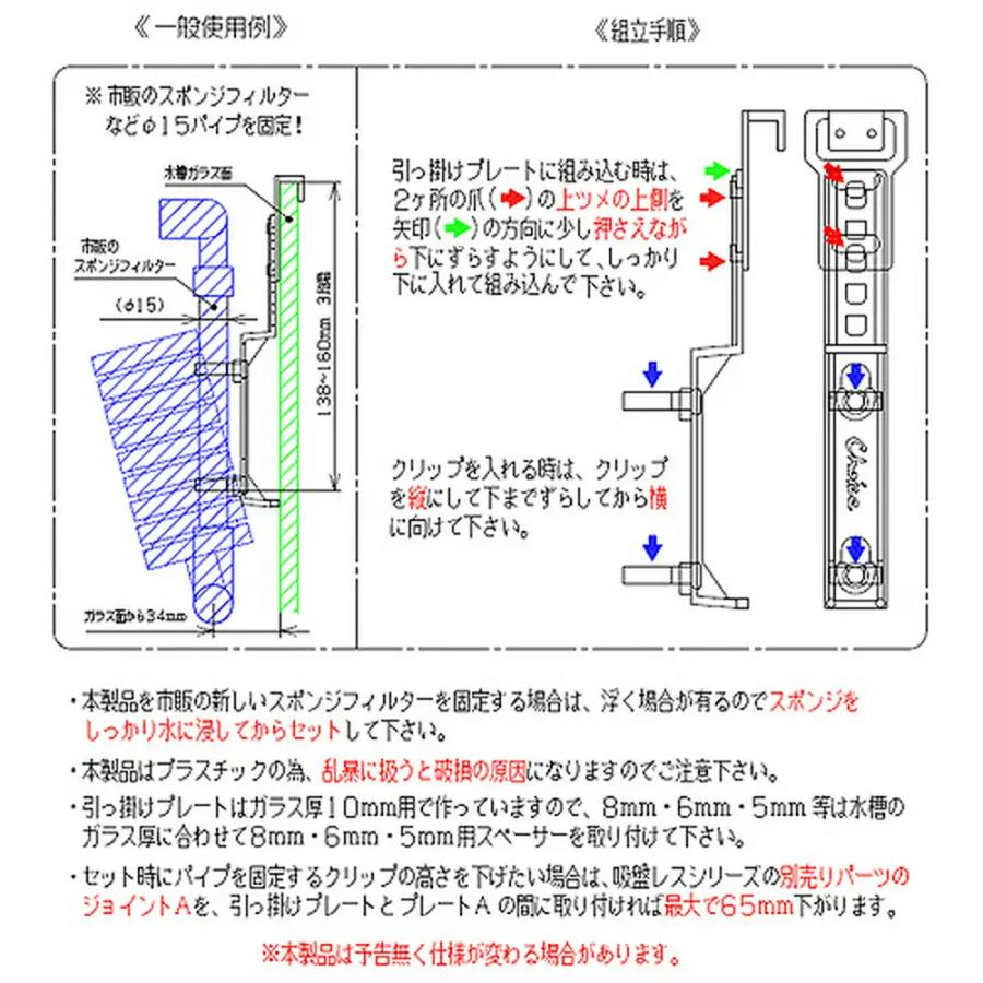 チョイス ISクリップ 吸盤レスシリーズ スポンジフィルター固定