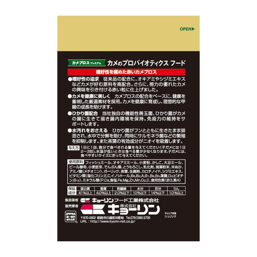 キョーリン カメプロス プレミアム 小スティック 70g 餌 水棲カメ用