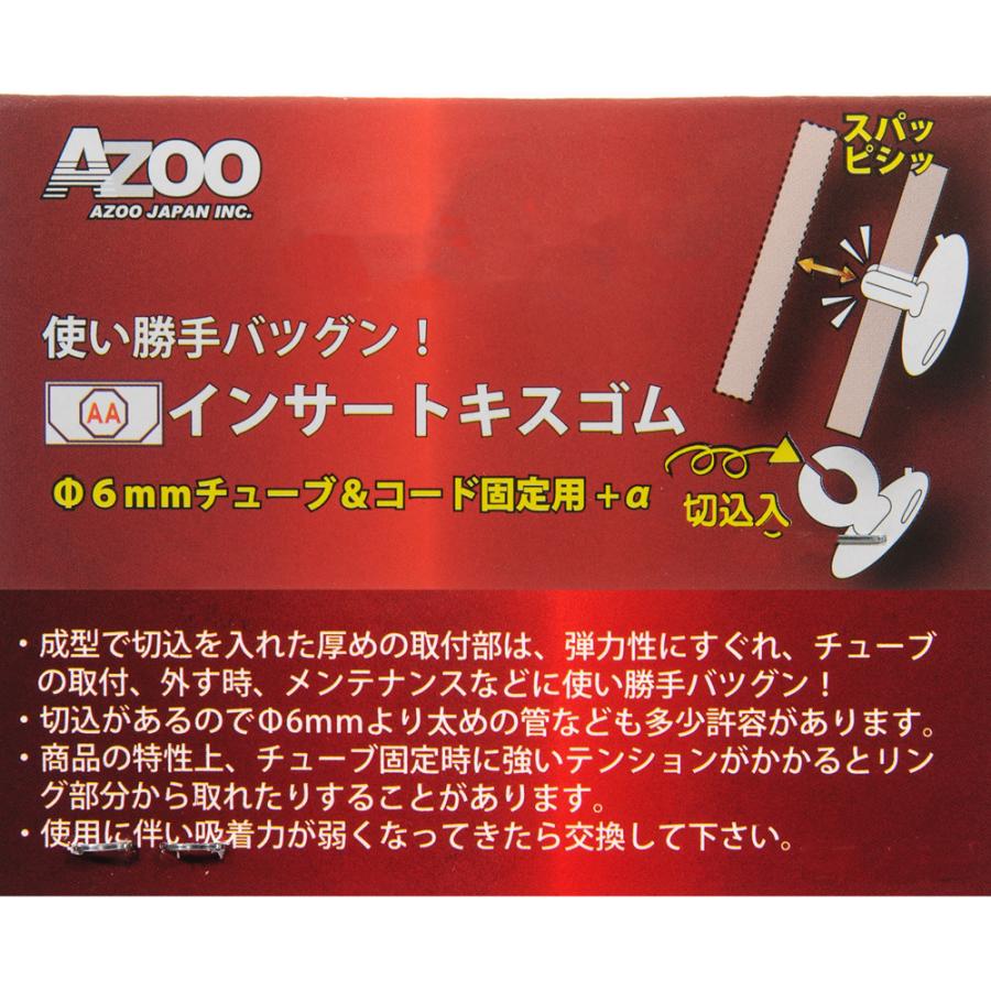 アズージャパン アズー インサートキスゴム 直径6mm用 12個入り