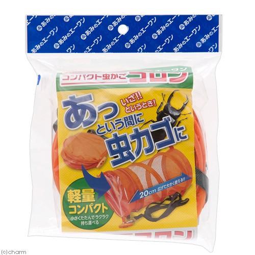 コンパクト虫かご　コロン　オレンジ | エーワン | 01