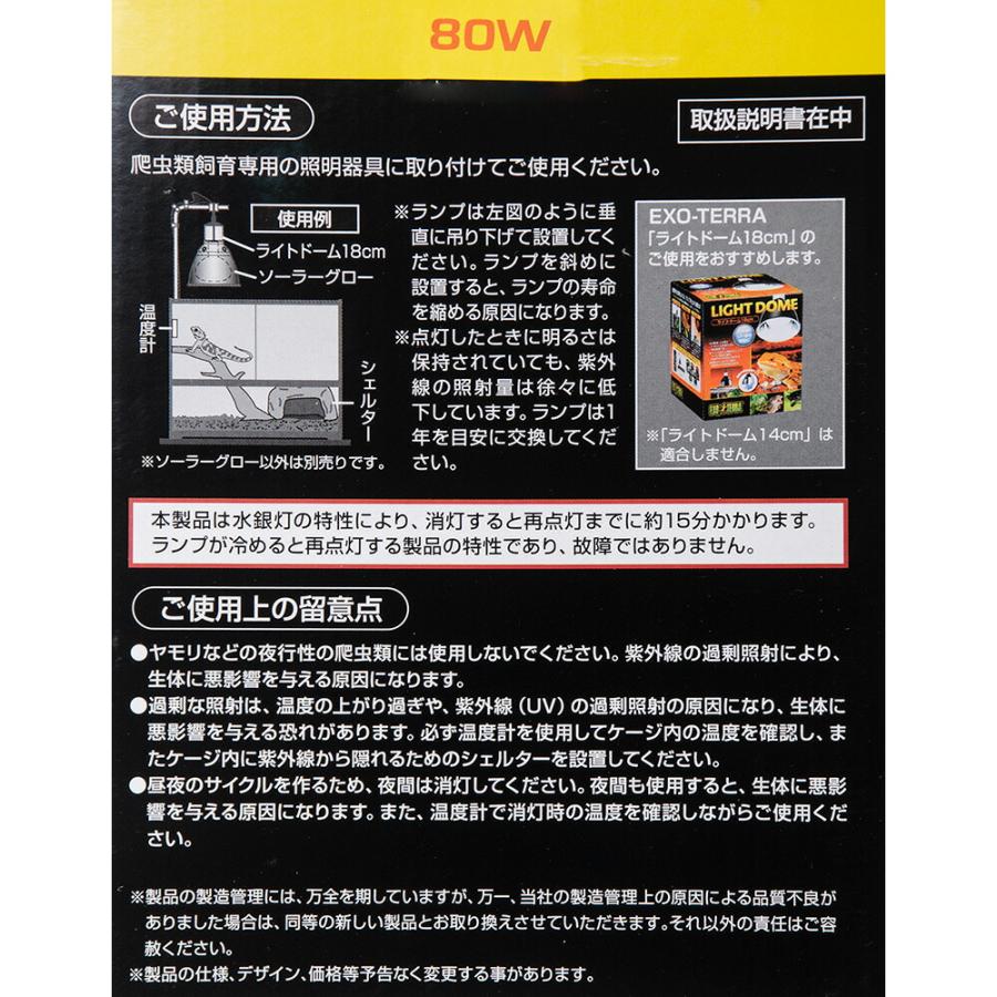 GEX（ジェックス） エキゾテラ ソーラーグローUV 80W