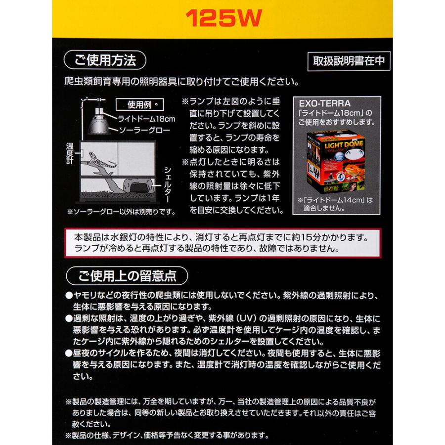 ＧＥＸ　エキゾテラ　ソーラーグローＵＶ　１２５Ｗ　ＰＴ２１９２　トカゲ　バスキング　紫外線灯 | GEX | 03