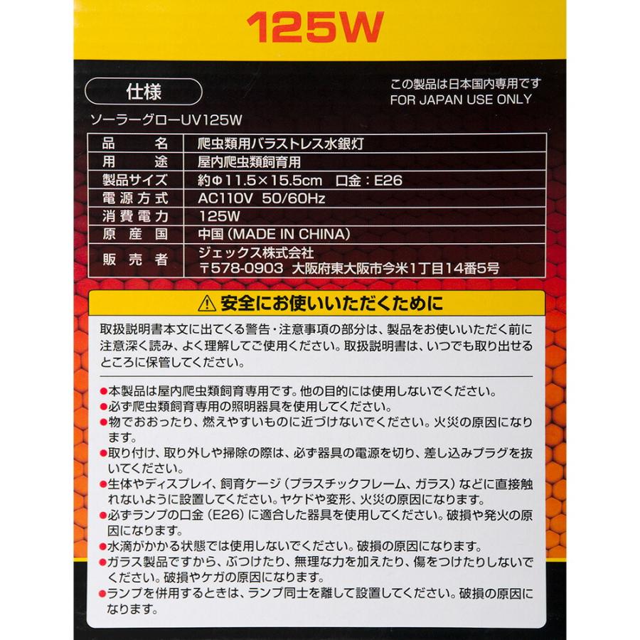 ＧＥＸ　エキゾテラ　ソーラーグローＵＶ　１２５Ｗ　ＰＴ２１９２　トカゲ　バスキング　紫外線灯 | GEX | 04