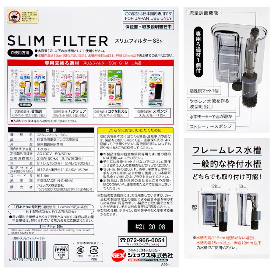 ｇｅｘ スリムフィルターｓｓｎ 淡水 超人気 海水両用 水槽用外掛式フィルター