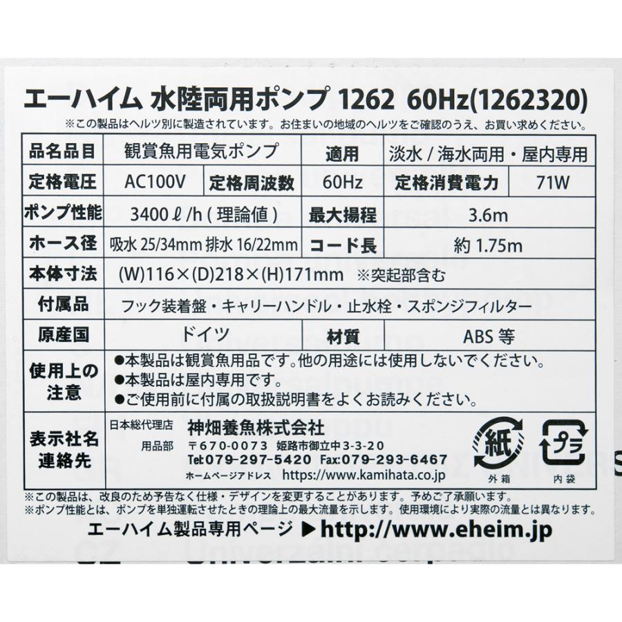 EHEIM（エーハイム） 60Hz 水陸両用ポンプ 1262 流量56．6