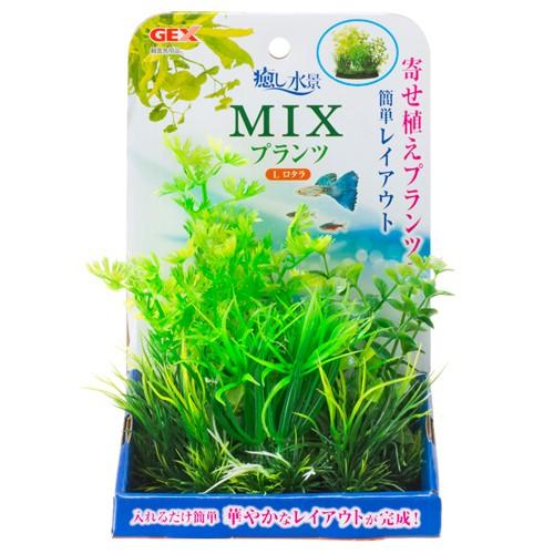 GEX（ジェックス） 癒し水景 MIXプランツ L ロタラ 人工水草