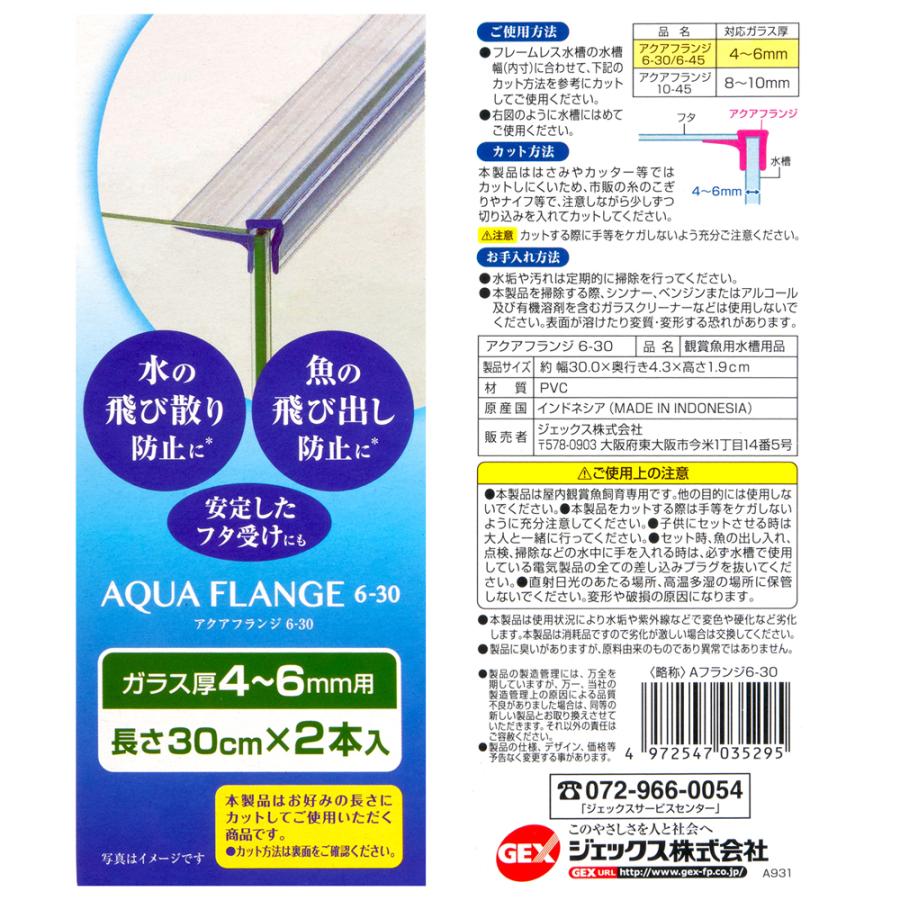GEX（ジェックス） アクアフランジ 6−30 4〜6mmフレームレス