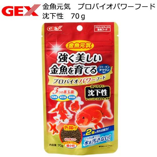保証 ｇｅｘ 金魚元気 プロバイオパワーフード 沈下性 ７０ｇ