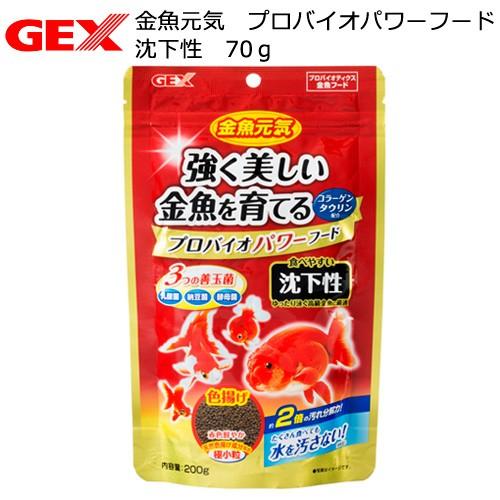 132円 休日限定 ｇｅｘ 金魚元気 プロバイオパワーフード 沈下性 ２００ｇ