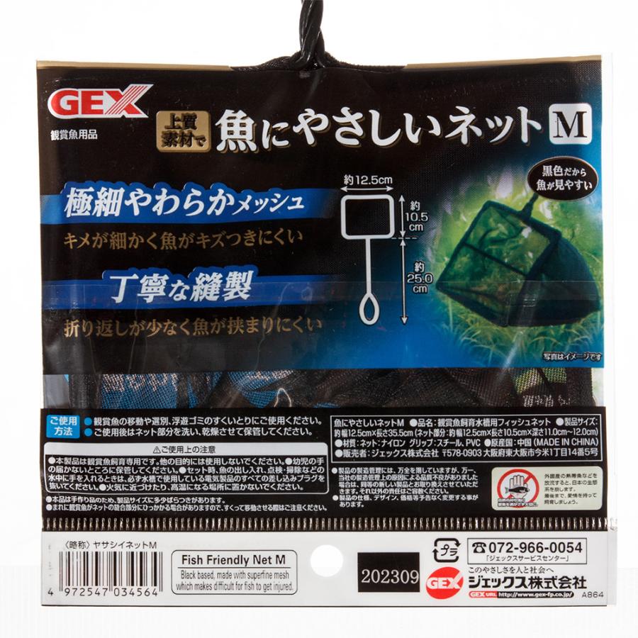GEX（ジェックス） 魚にやさしいネットM : チャーム charm ヤフー店
