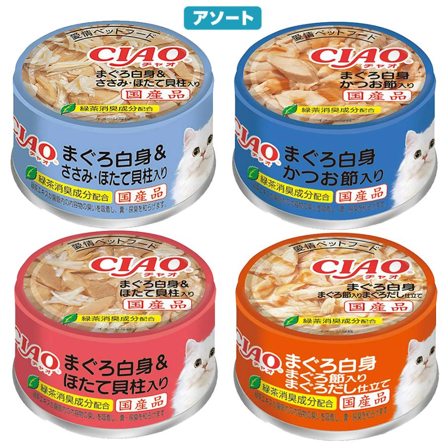 CIAO（いなばペットフード） いなば CIAO チャオ まぐろ 85g 4
