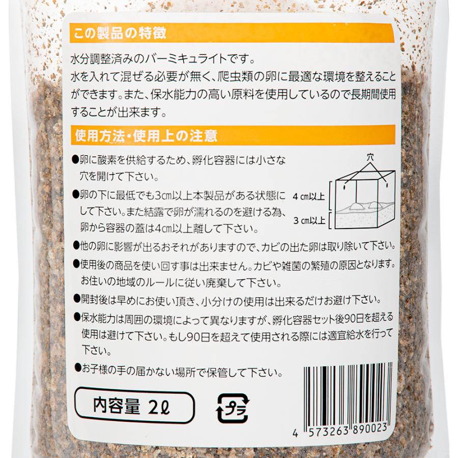 そのまま使える バーミキュライト 2L 産卵床 孵化用床材 : チャーム