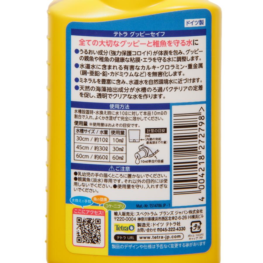 Tetra（テトラ） グッピーセイフ 100ml 水質調整剤 アクアリウム